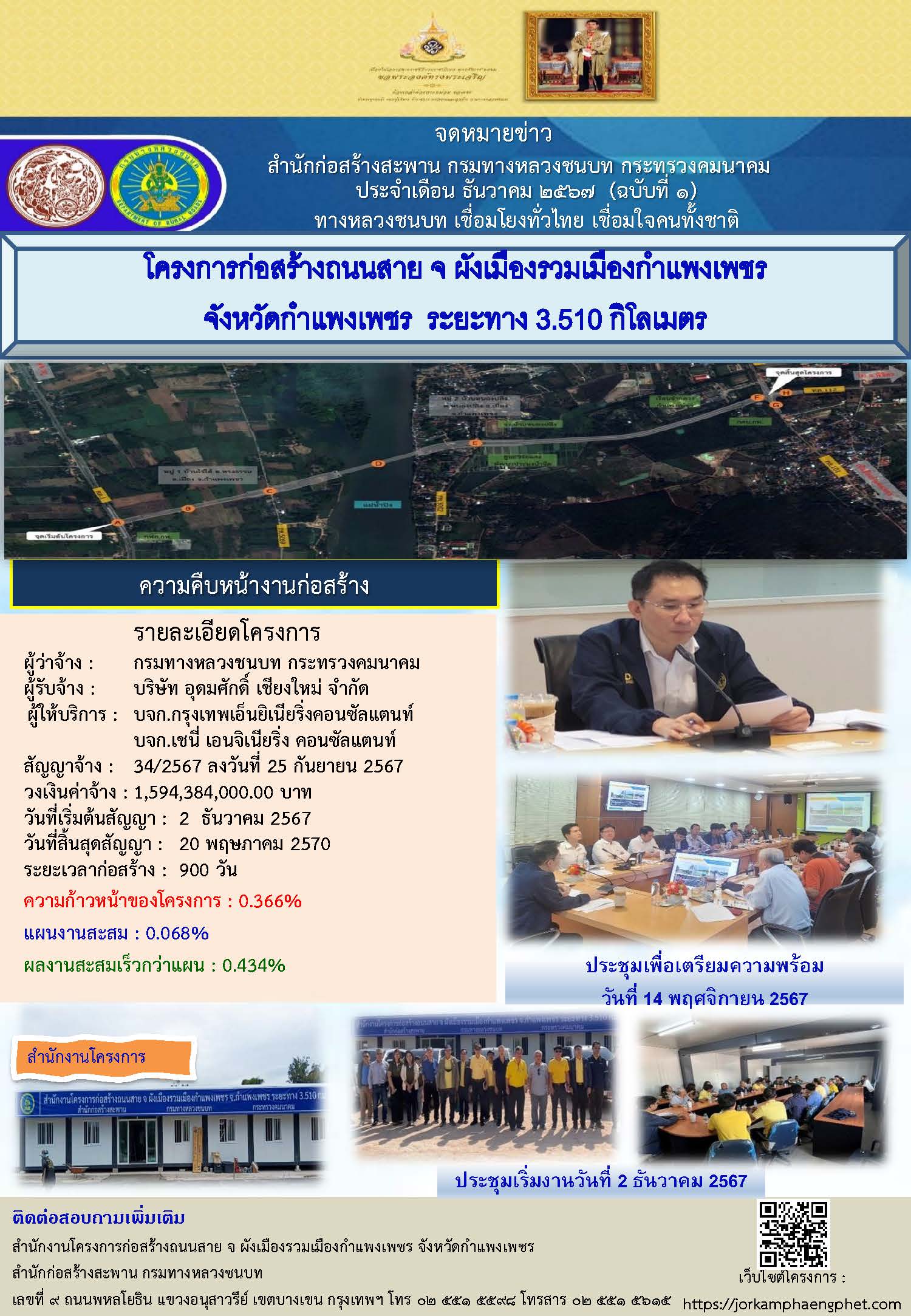 จดหมายข่าวโครงการฯ ธ.ค. 67